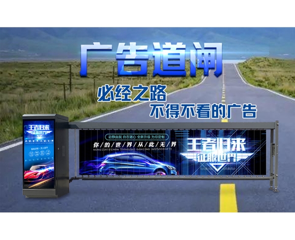 商河新款广告道闸