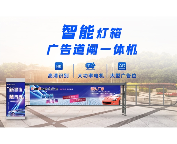 商河新款灯箱广告道闸