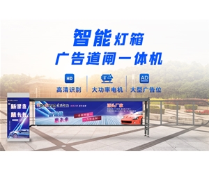 商河新款灯箱广告道闸